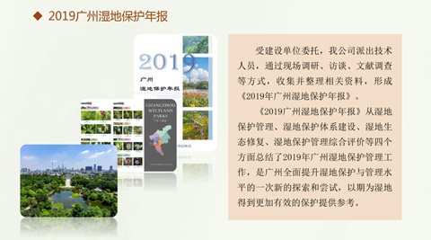 2019年廣州濕地保護年報
