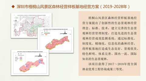 深圳市梧桐山風景區(qū)森林經(jīng)營樣板基地經(jīng)營方案（2019-2028年）